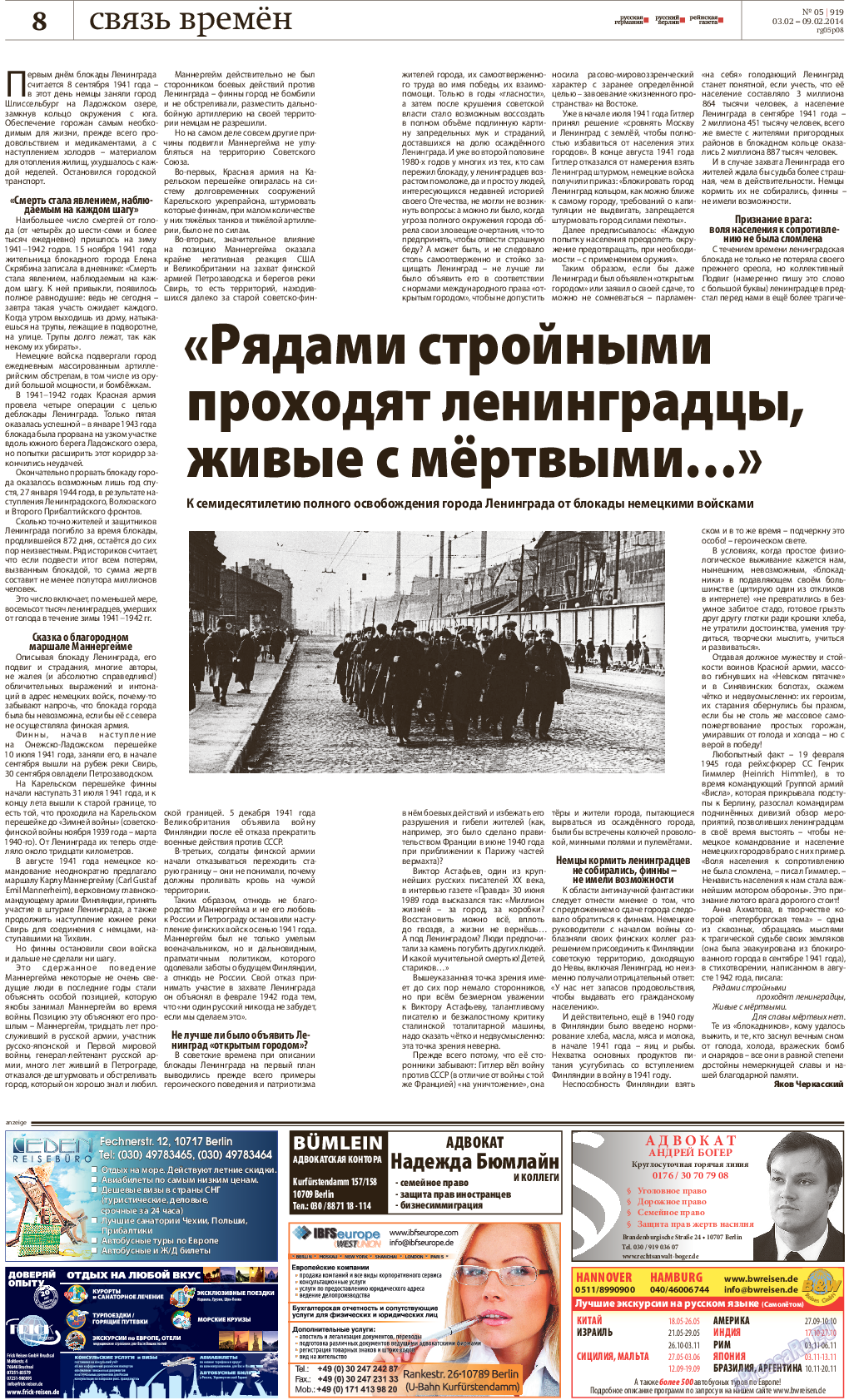 Рейнская газета (газета). 2014 год, номер 5, стр. 8