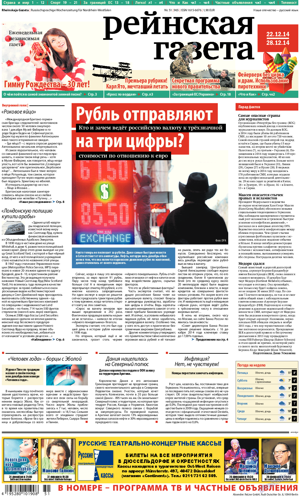 Рейнская газета, газета. 2014 №51 стр.1
