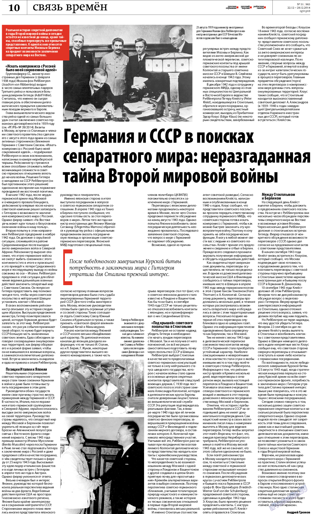 Рейнская газета, газета. 2014 №51 стр.10