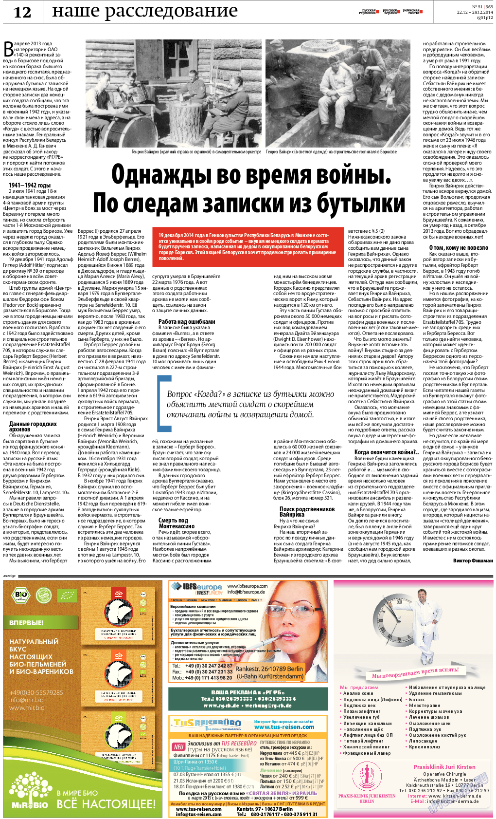 Рейнская газета, газета. 2014 №51 стр.12