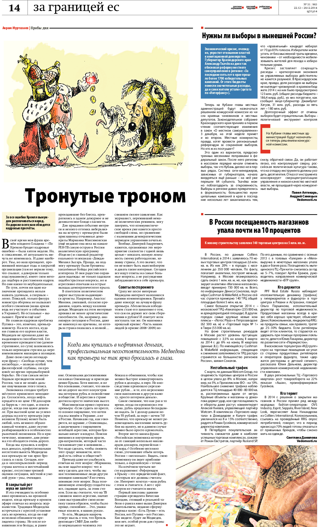 Рейнская газета, газета. 2014 №51 стр.14