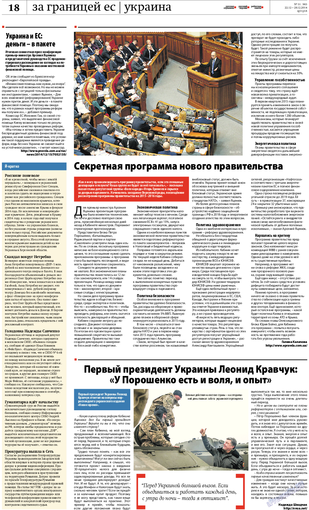 Рейнская газета, газета. 2014 №51 стр.18