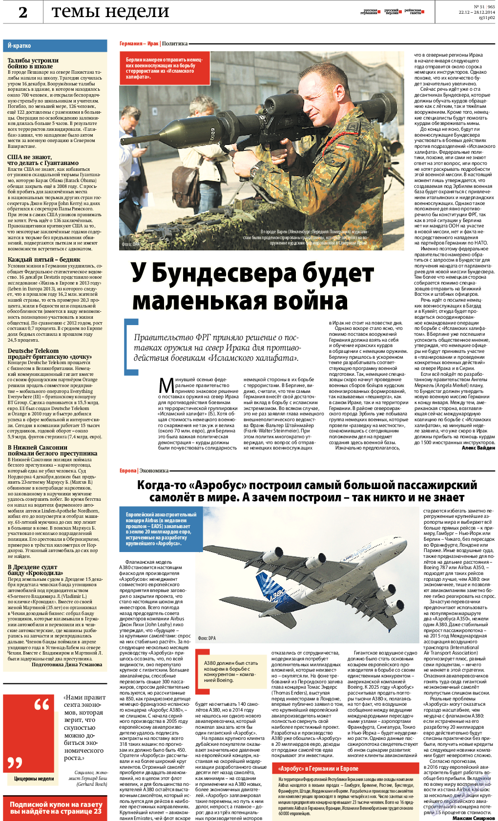 Рейнская газета, газета. 2014 №51 стр.2
