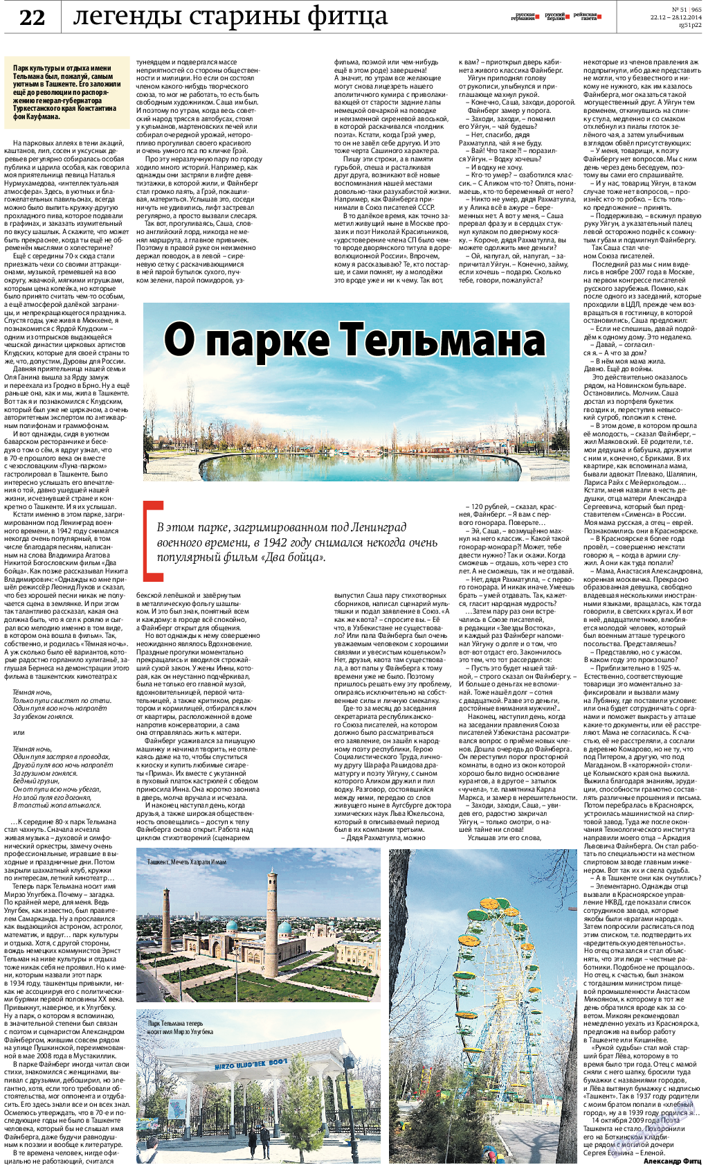 Рейнская газета, газета. 2014 №51 стр.22