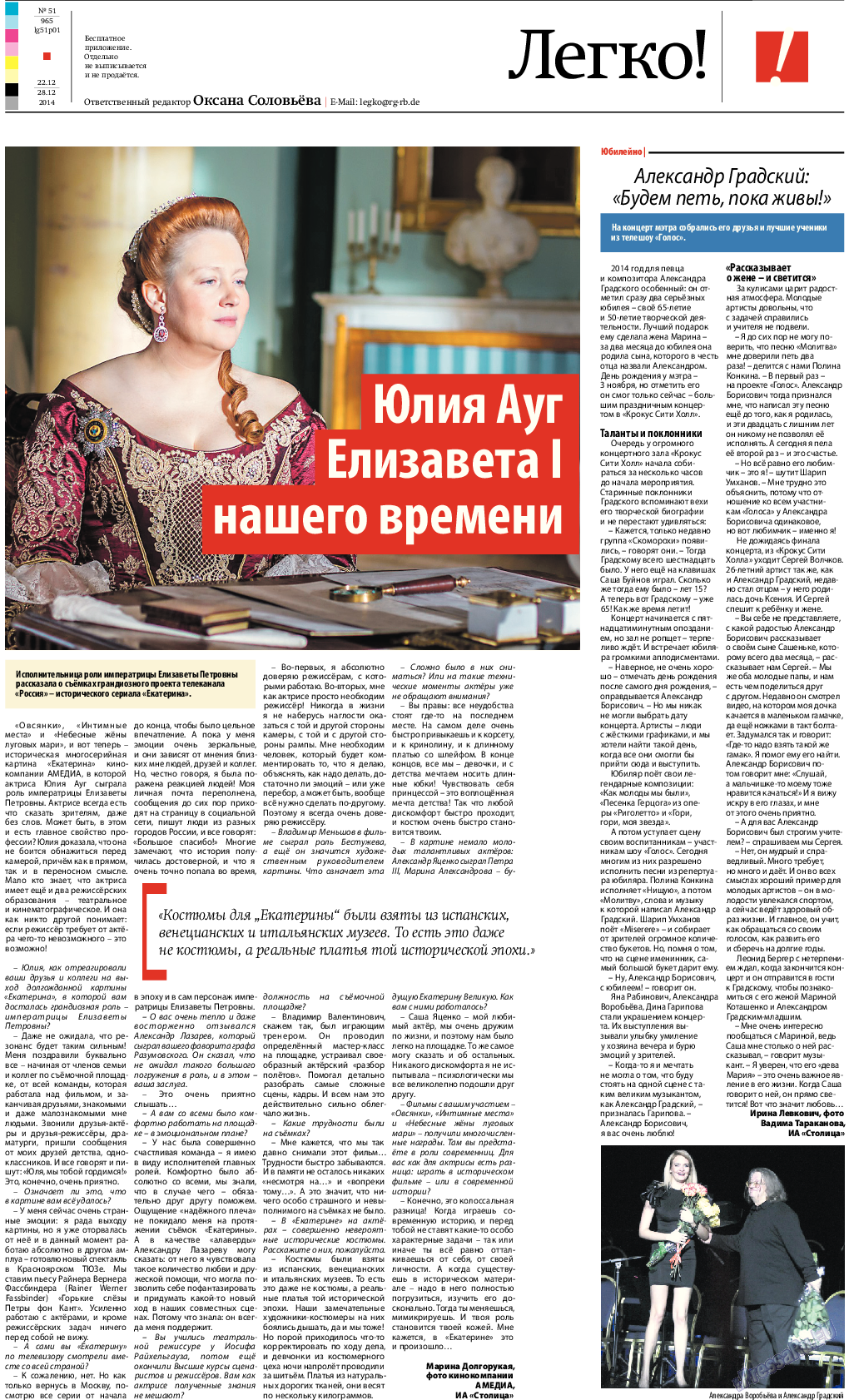 Рейнская газета, газета. 2014 №51 стр.25