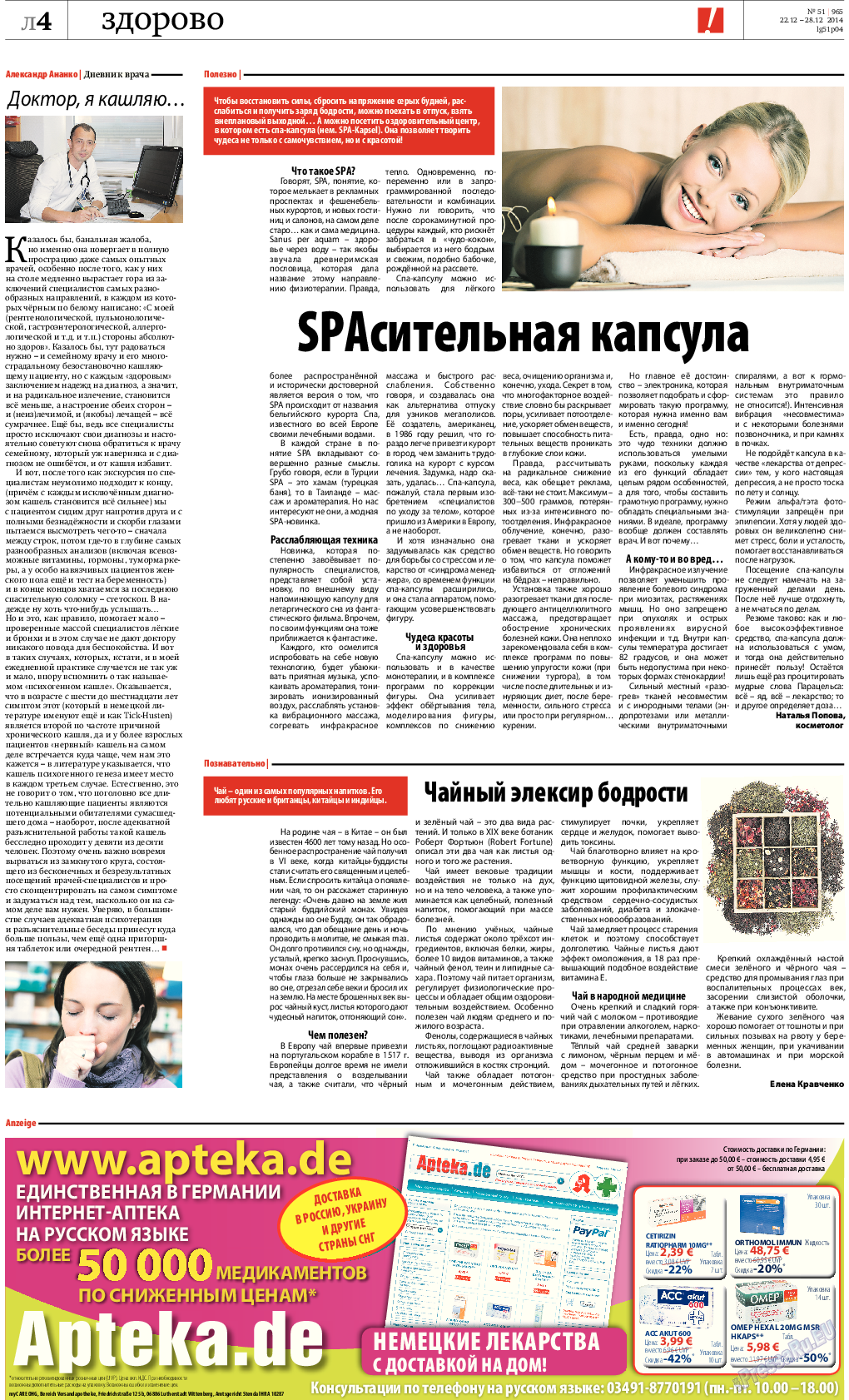 Рейнская газета, газета. 2014 №51 стр.28