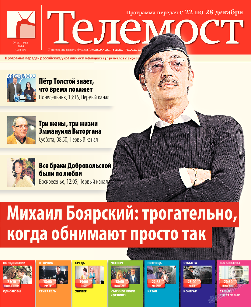 Рейнская газета, газета. 2014 №51 стр.33
