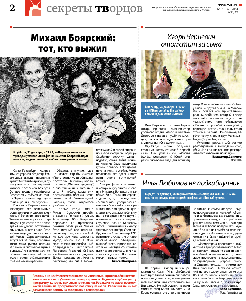 Рейнская газета, газета. 2014 №51 стр.34