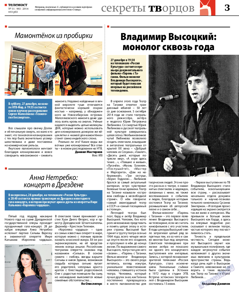 Рейнская газета, газета. 2014 №51 стр.35