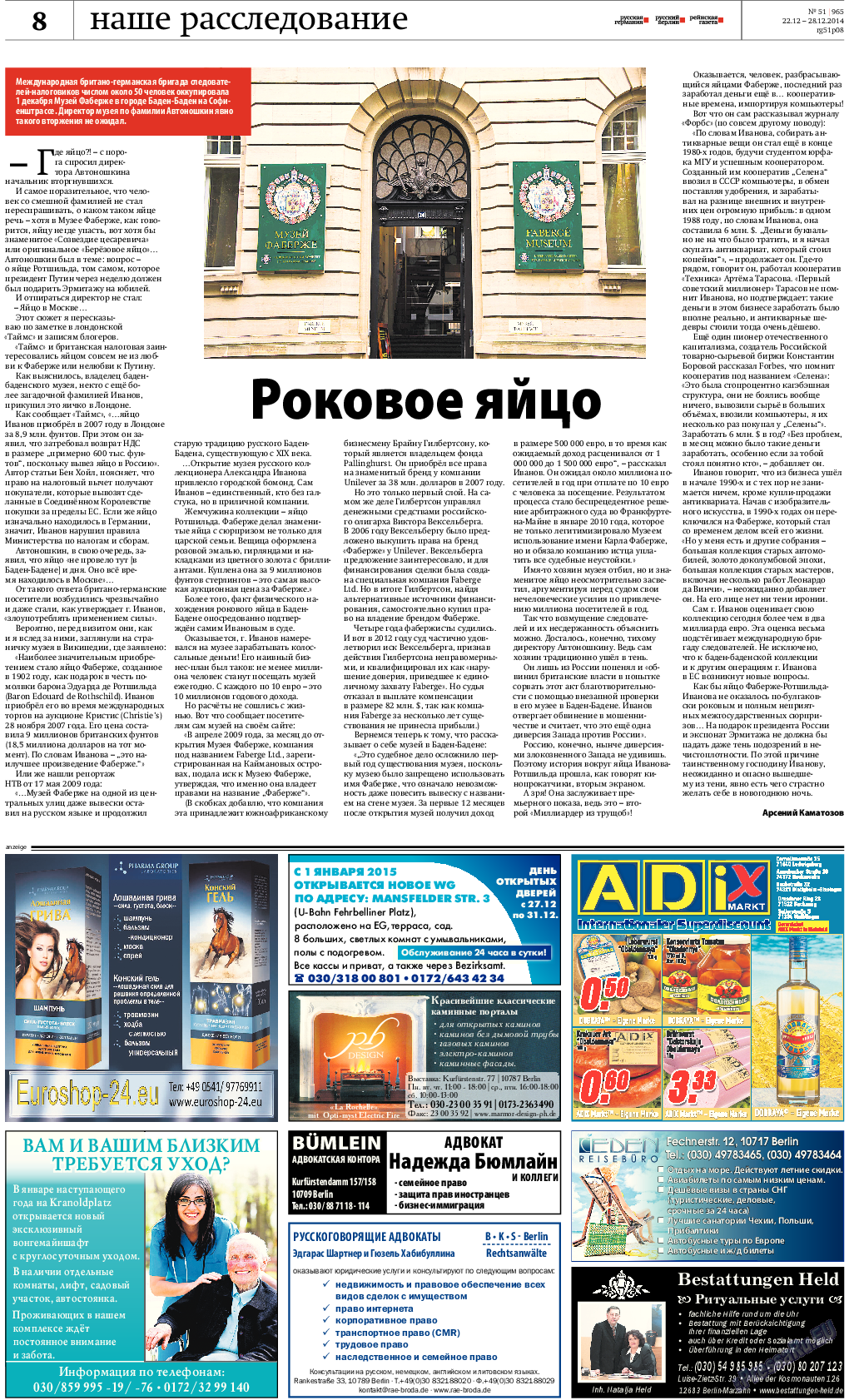 Рейнская газета, газета. 2014 №51 стр.8