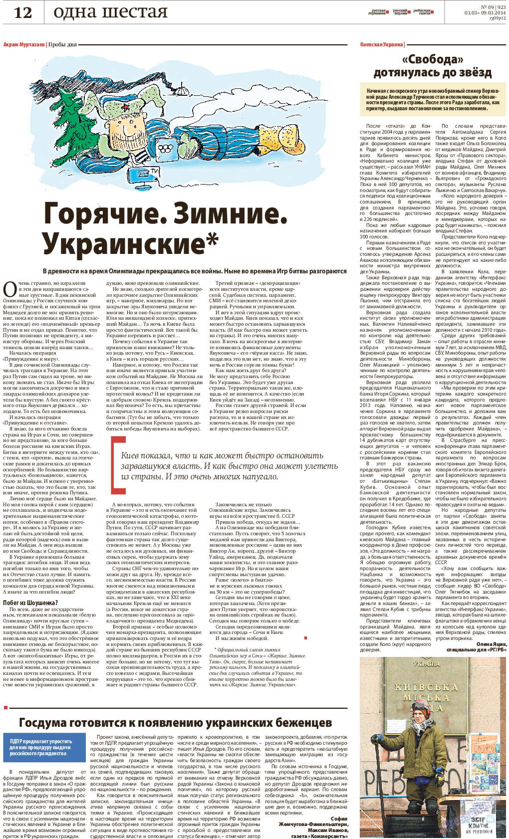 Рейнская газета, газета. 2014 №9 стр.12