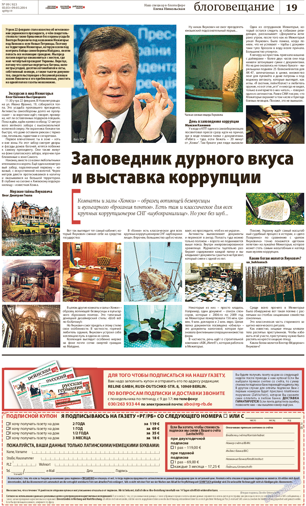 Рейнская газета, газета. 2014 №9 стр.19