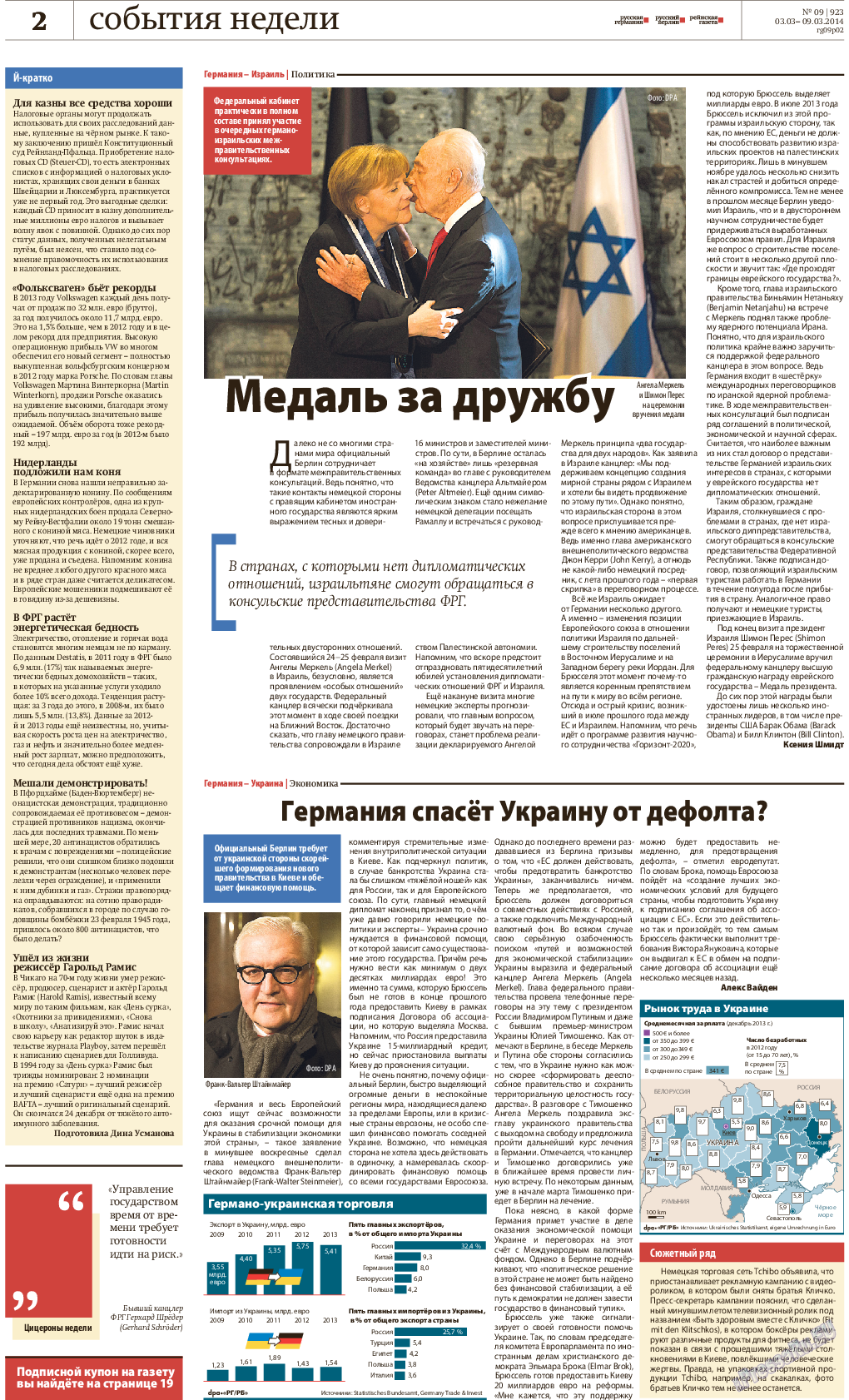 Рейнская газета (газета). 2014 год, номер 9, стр. 2