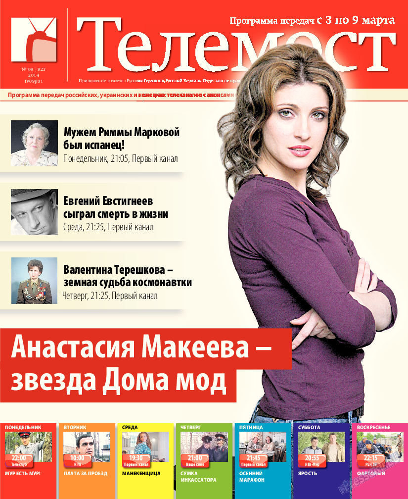 Рейнская газета (газета). 2014 год, номер 9, стр. 29