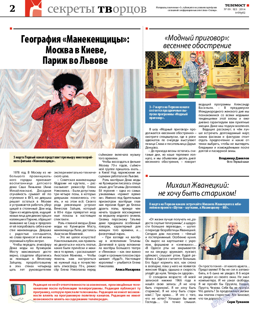 Рейнская газета, газета. 2014 №9 стр.30