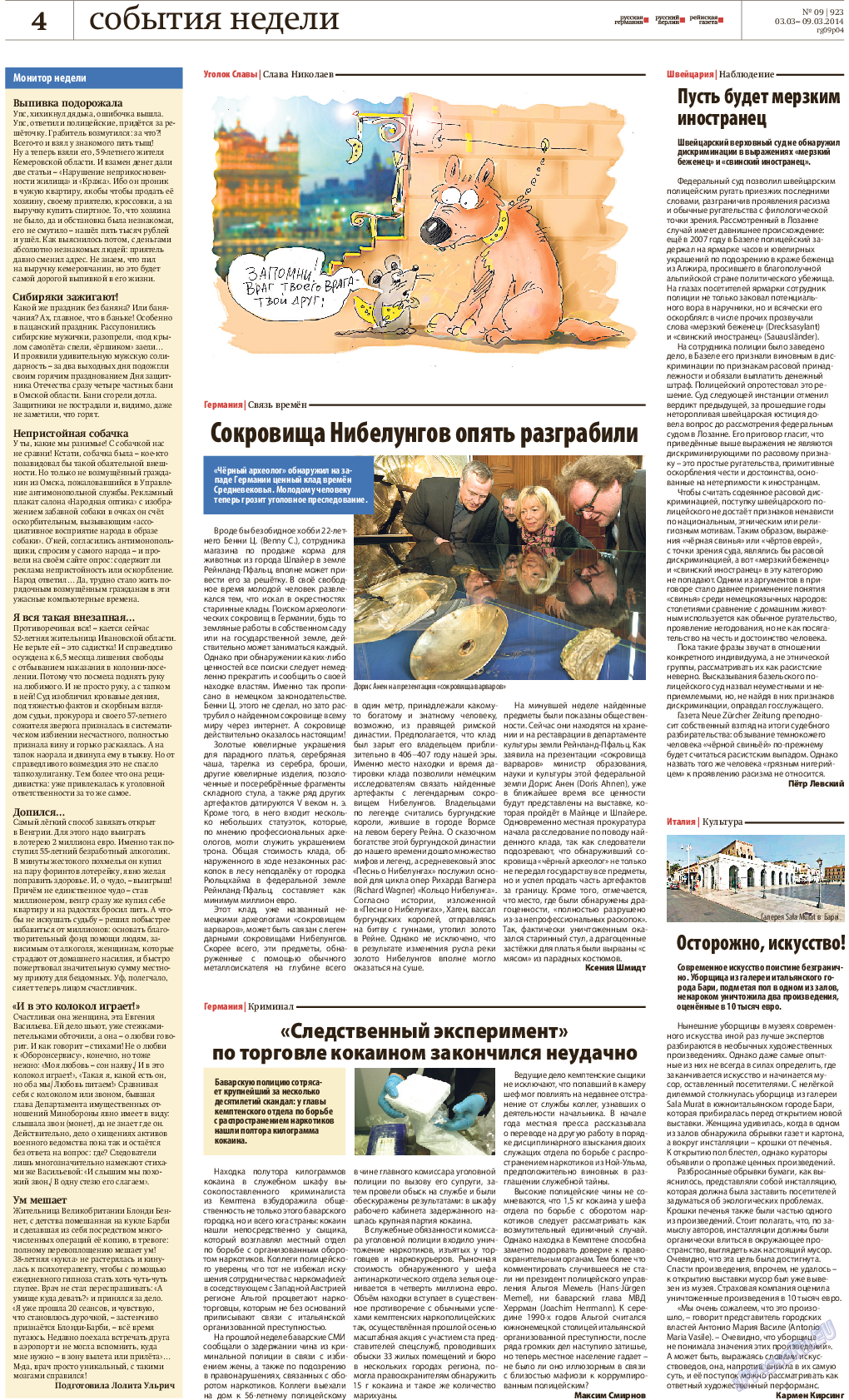Рейнская газета, газета. 2014 №9 стр.4
