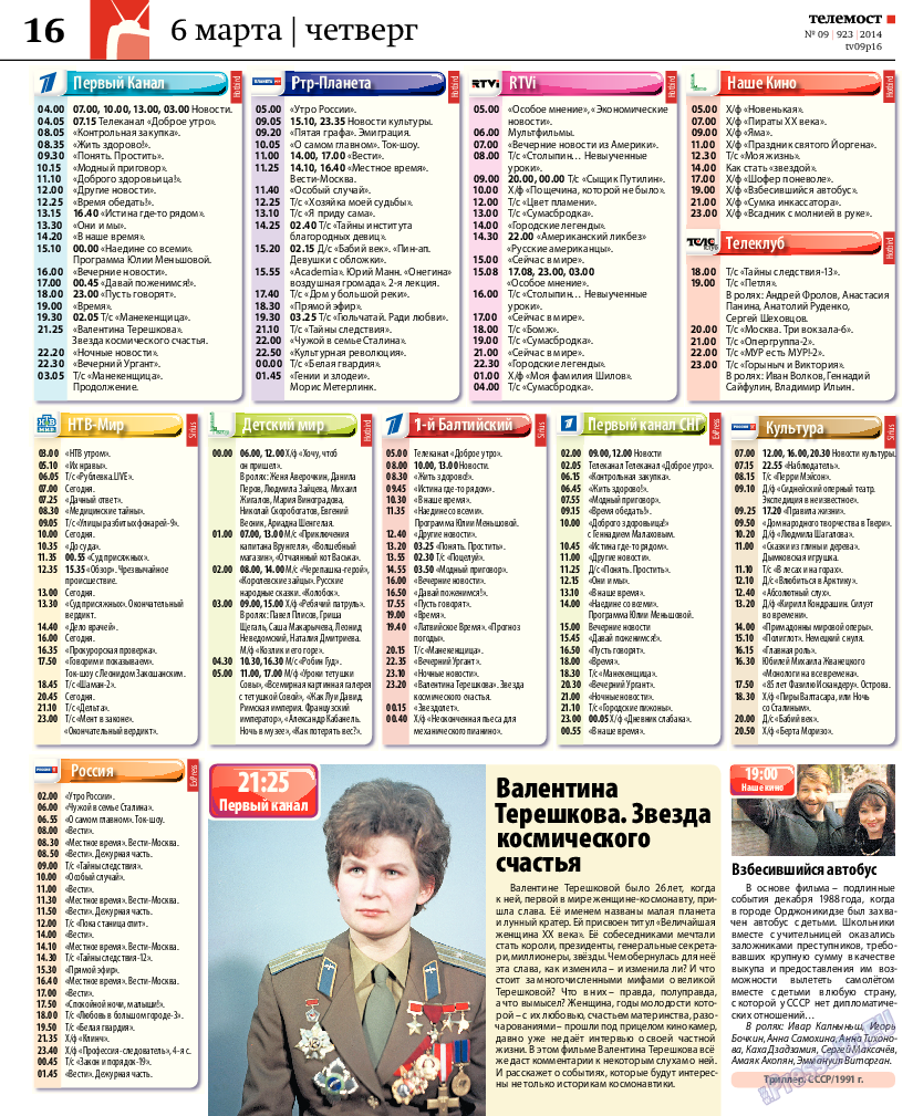 Рейнская газета, газета. 2014 №9 стр.44