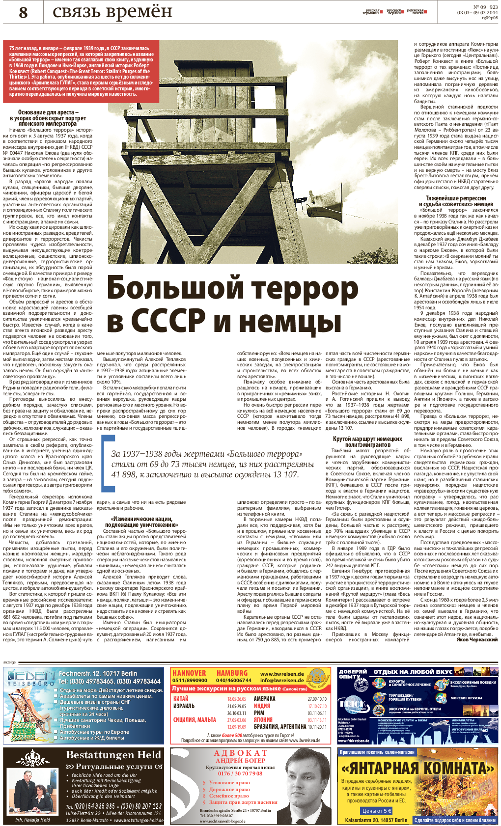 Рейнская газета, газета. 2014 №9 стр.8