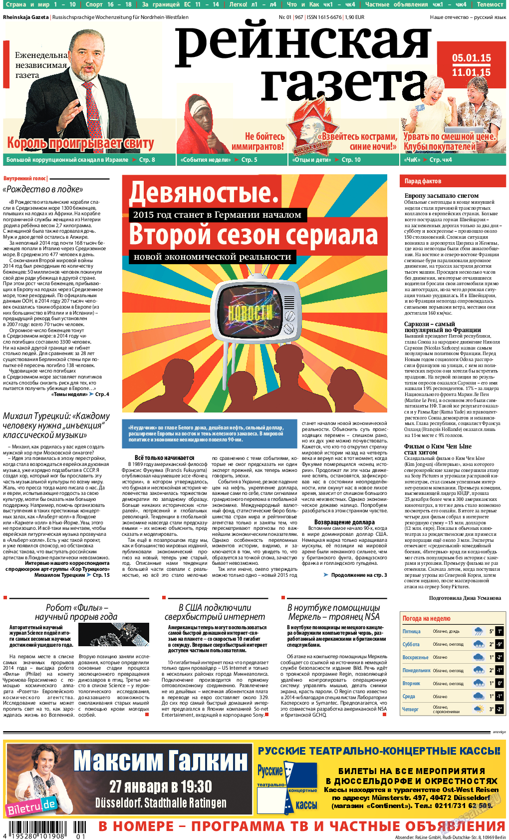 Рейнская газета, газета. 2015 №1 стр.1