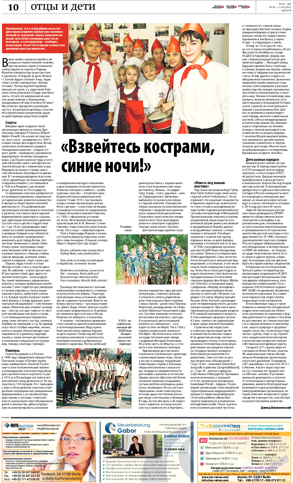 Рейнская газета, газета. 2015 №1 стр.10