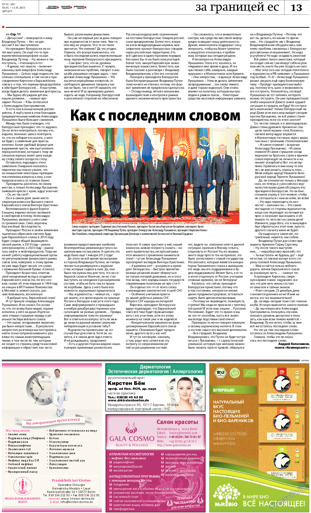 Рейнская газета, газета. 2015 №1 стр.13