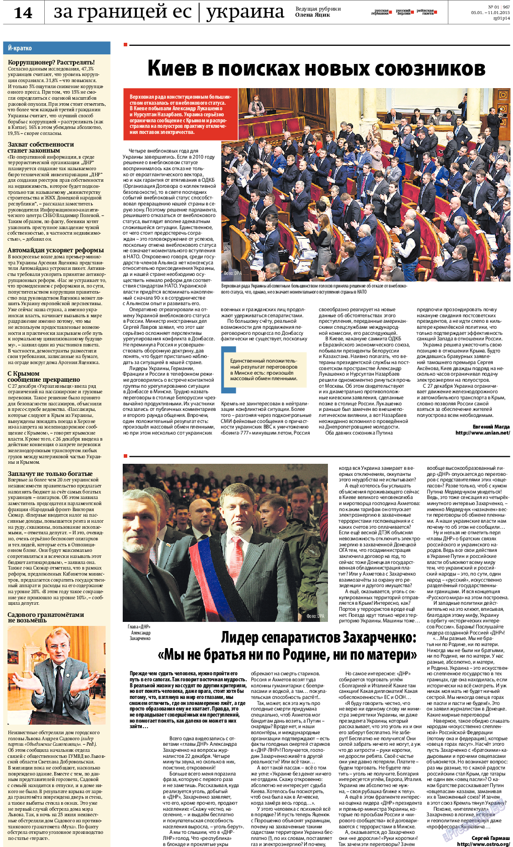 Рейнская газета, газета. 2015 №1 стр.14