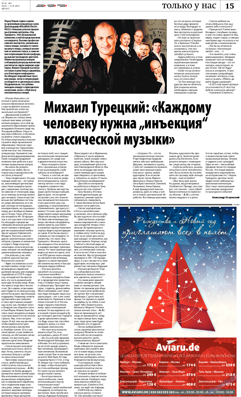 Рейнская газета, газета. 2015 №1 стр.15