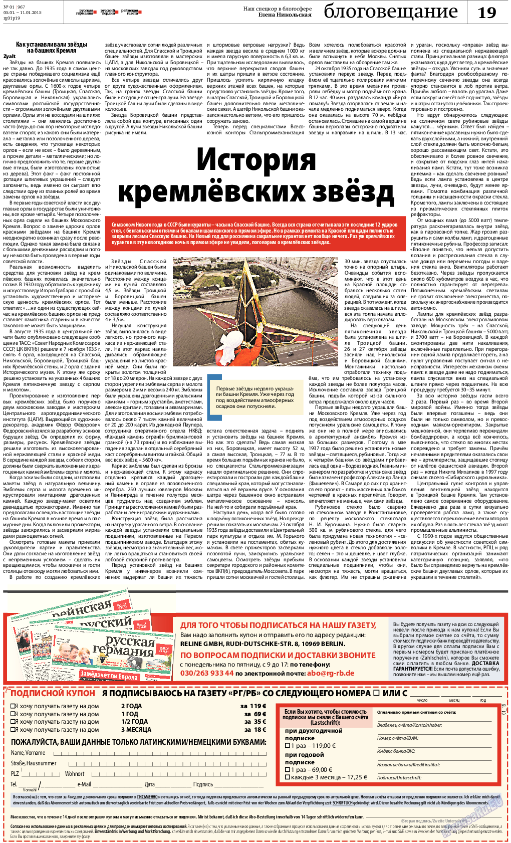 Рейнская газета, газета. 2015 №1 стр.19