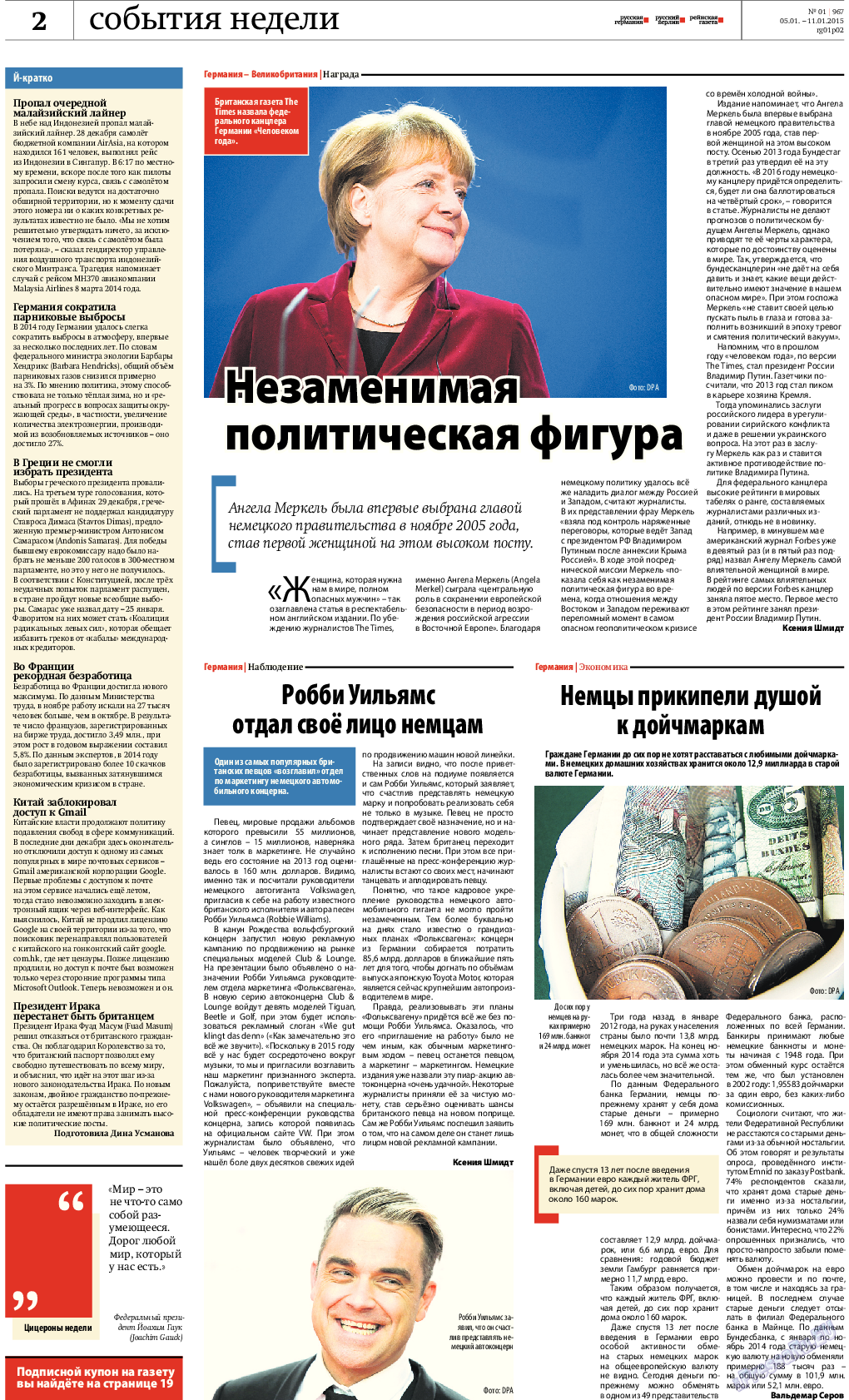 Рейнская газета (газета). 2015 год, номер 1, стр. 2