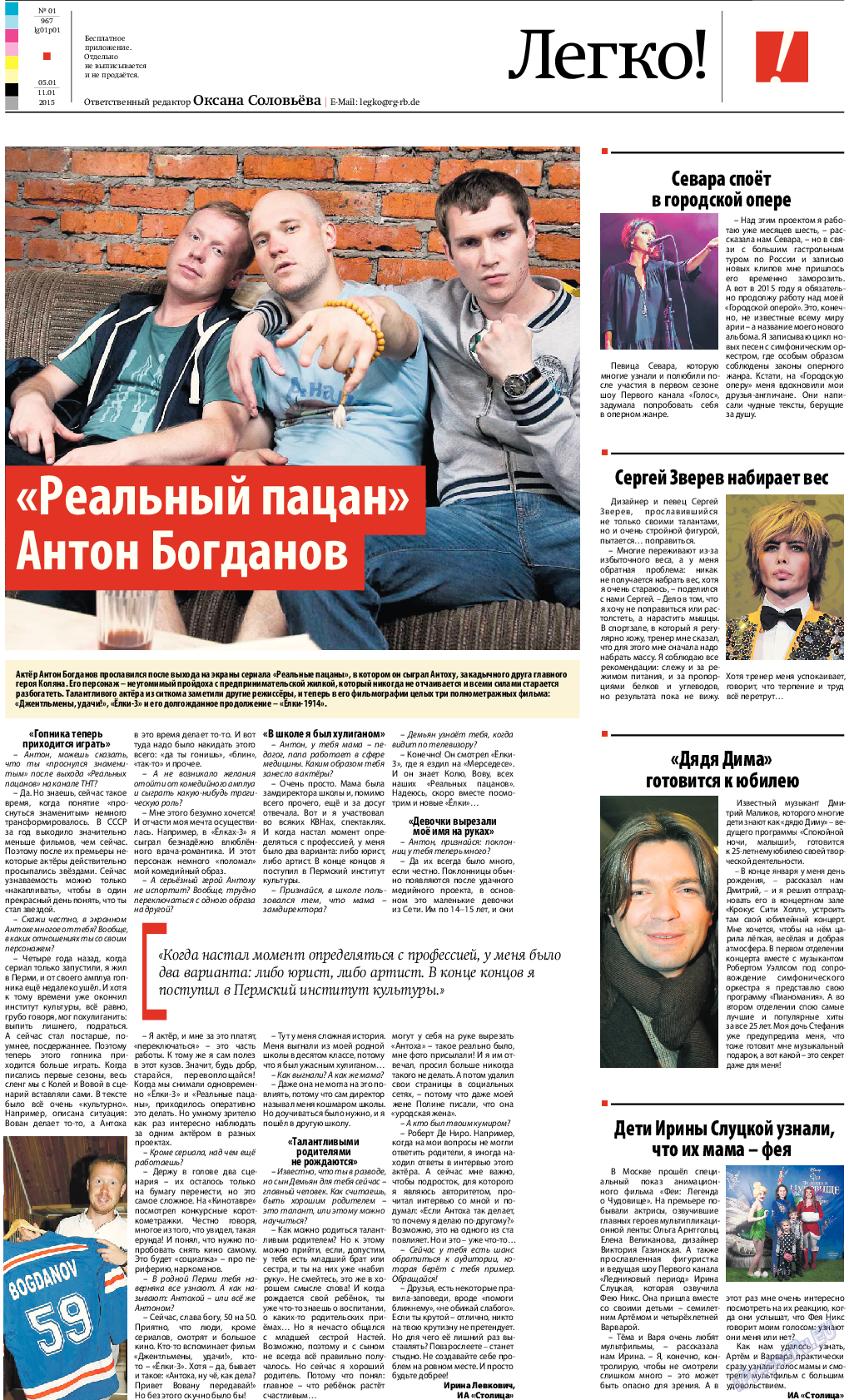 Рейнская газета, газета. 2015 №1 стр.21