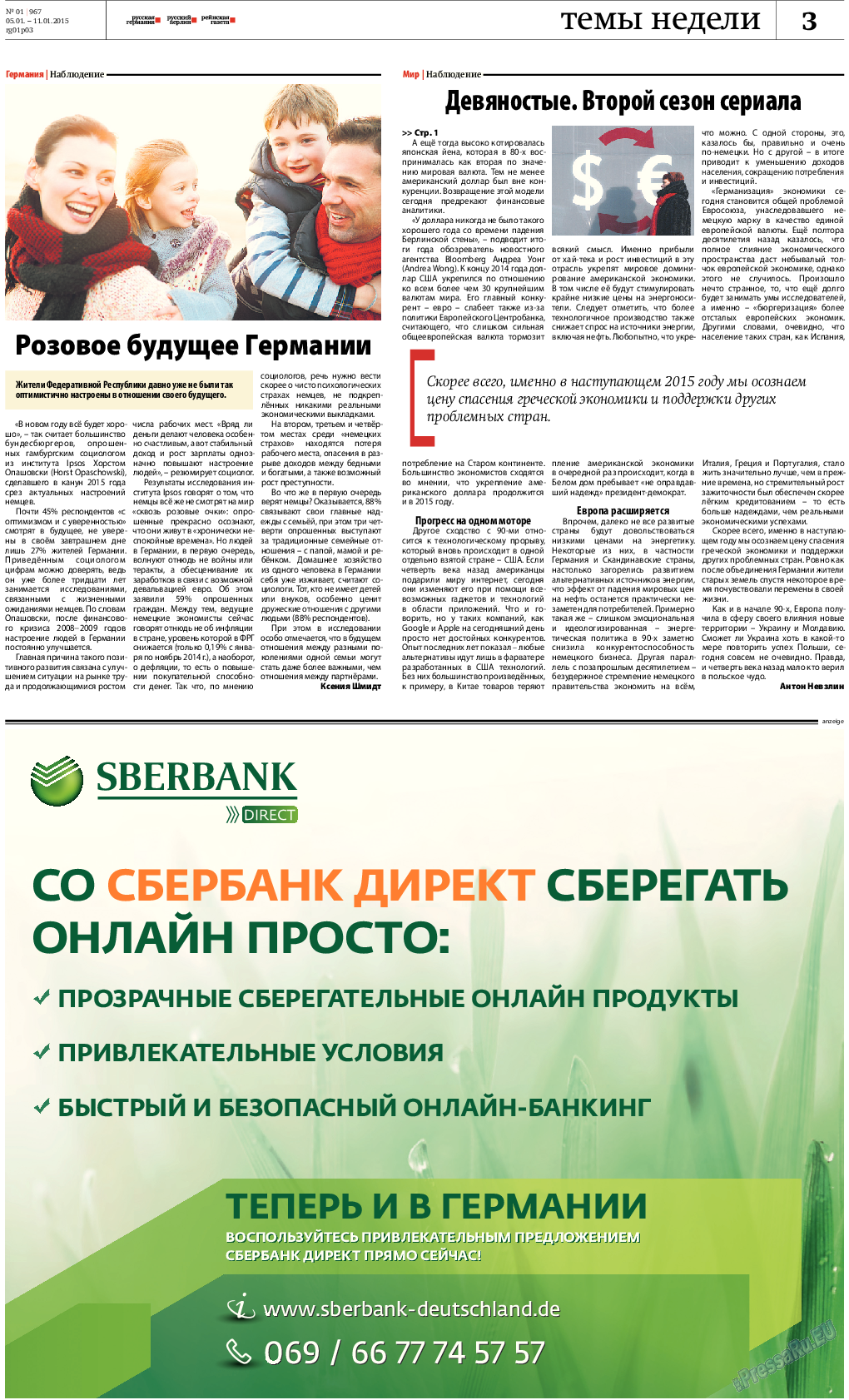 Рейнская газета, газета. 2015 №1 стр.3