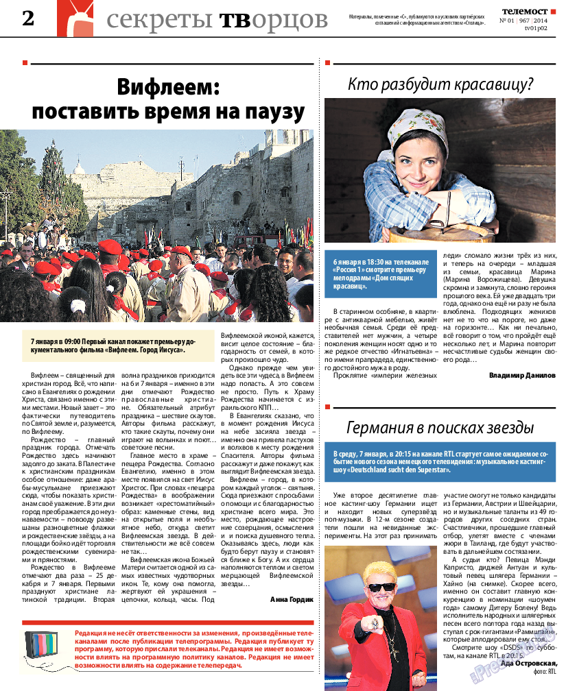 Рейнская газета (газета). 2015 год, номер 1, стр. 30