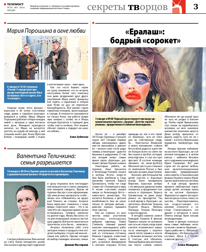 Рейнская газета, газета. 2015 №1 стр.31