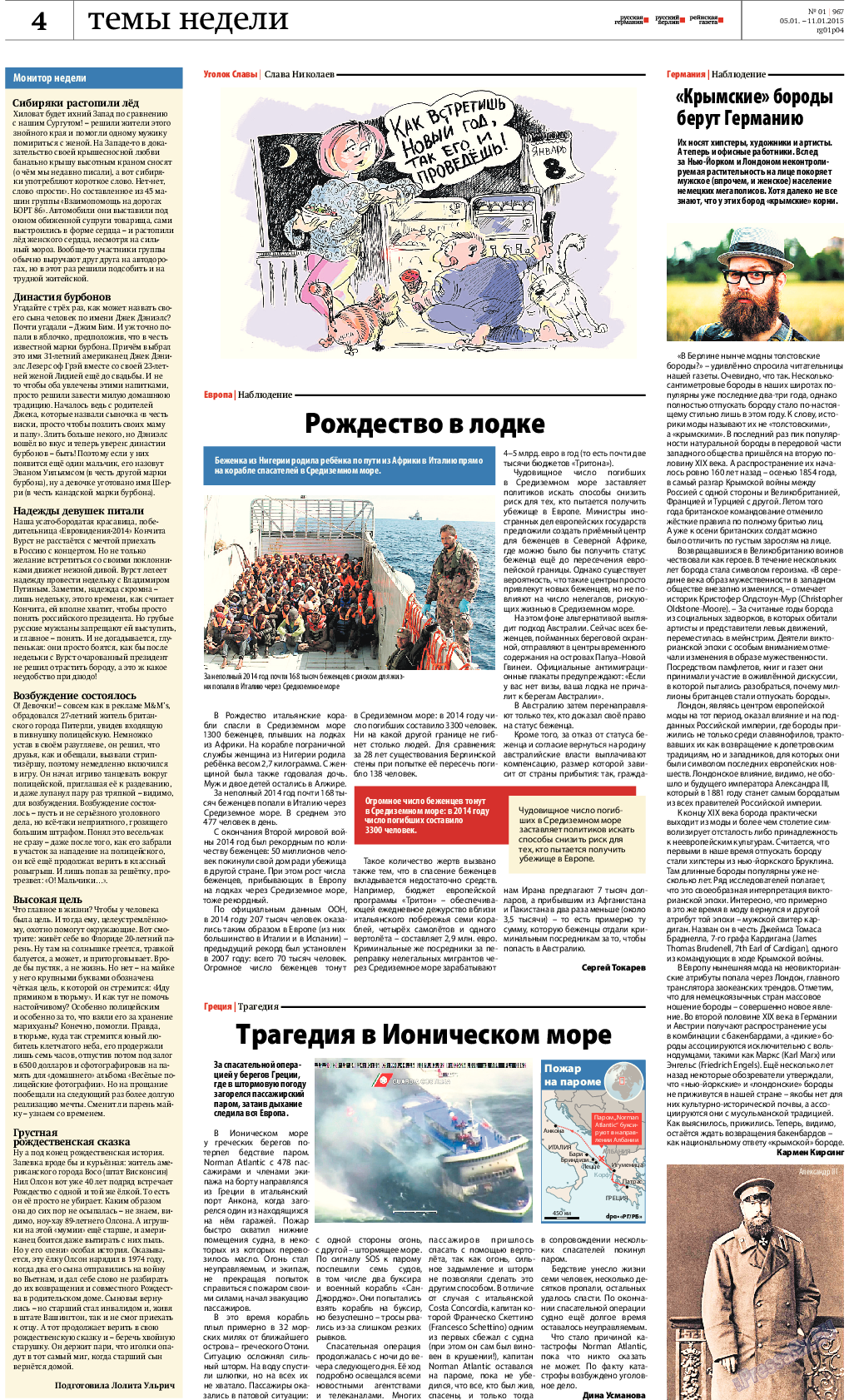 Рейнская газета, газета. 2015 №1 стр.4