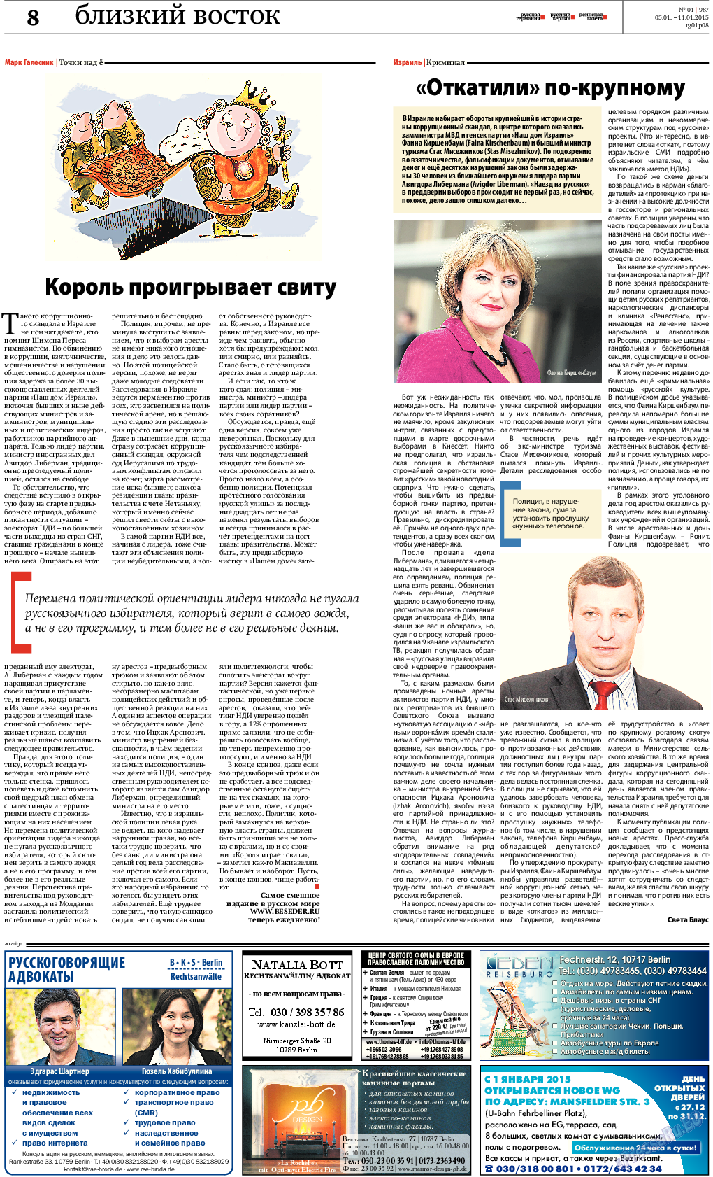 Рейнская газета, газета. 2015 №1 стр.8