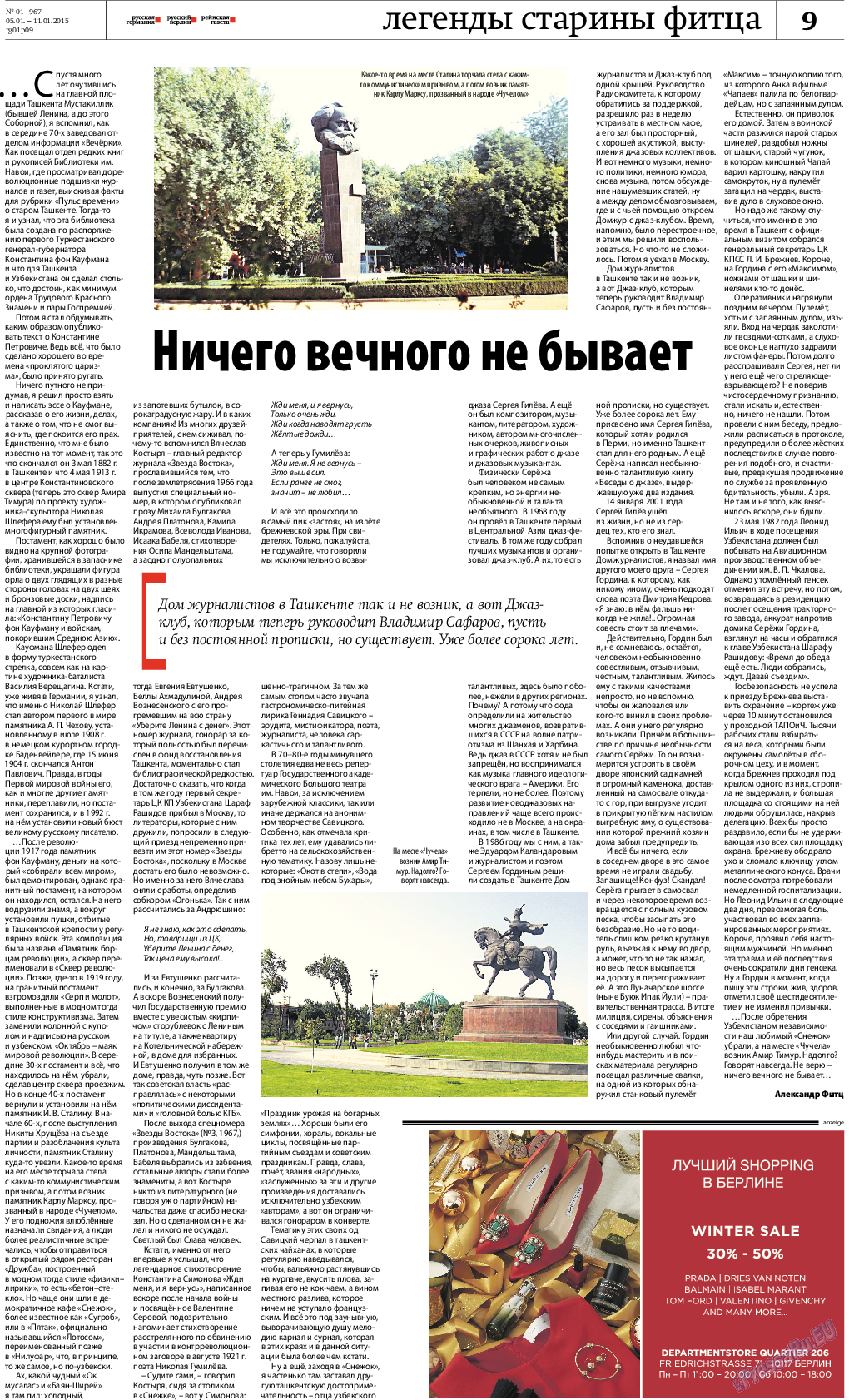 Рейнская газета, газета. 2015 №1 стр.9