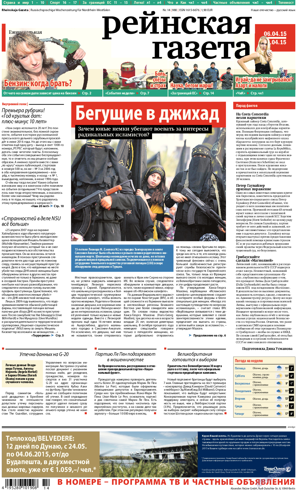 Рейнская газета, газета. 2015 №14 стр.1