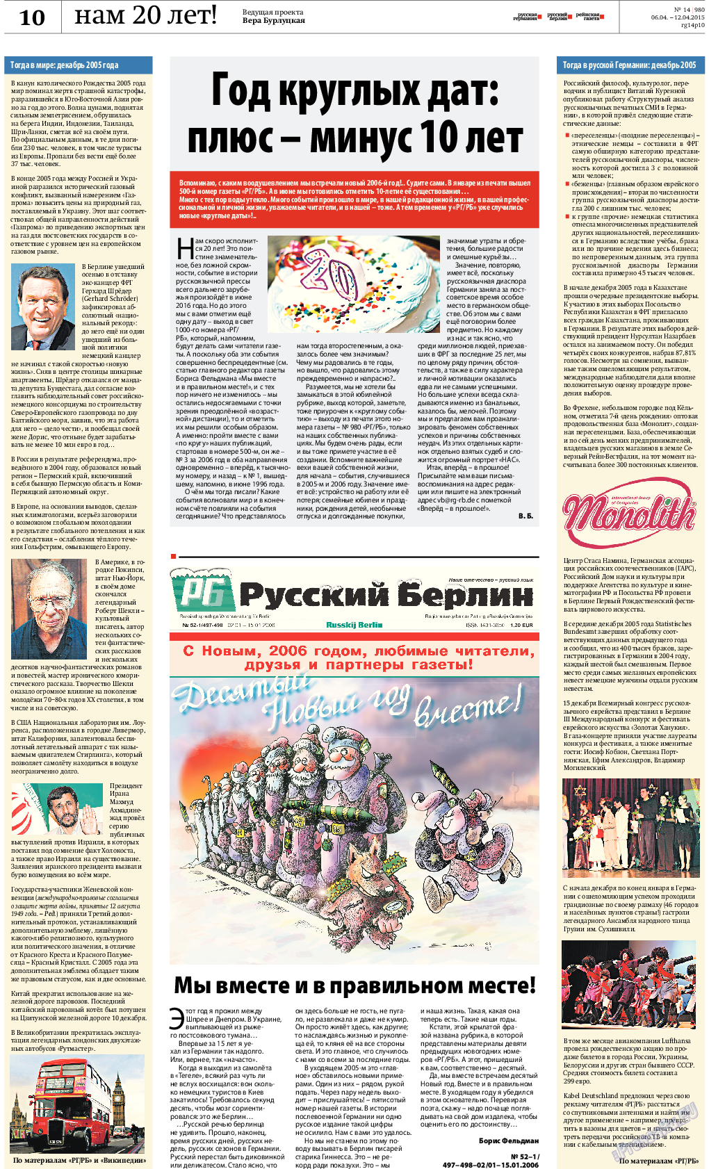 Рейнская газета, газета. 2015 №14 стр.10