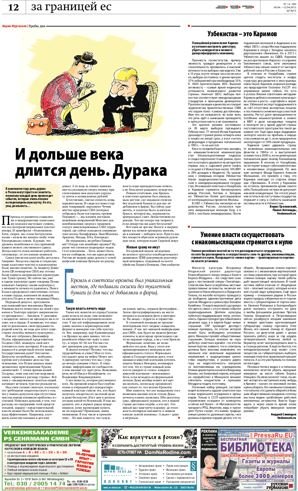 Рейнская газета, газета. 2015 №14 стр.12