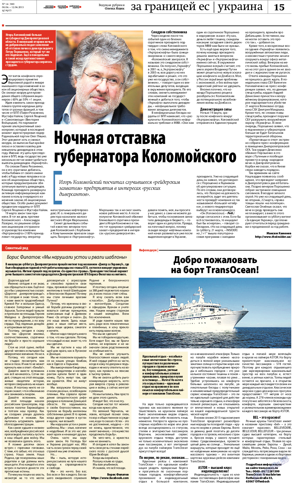 Рейнская газета, газета. 2015 №14 стр.15