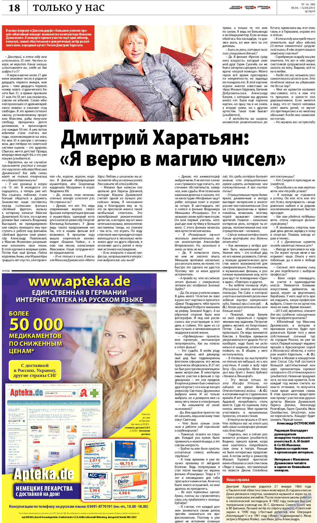 Рейнская газета, газета. 2015 №14 стр.18