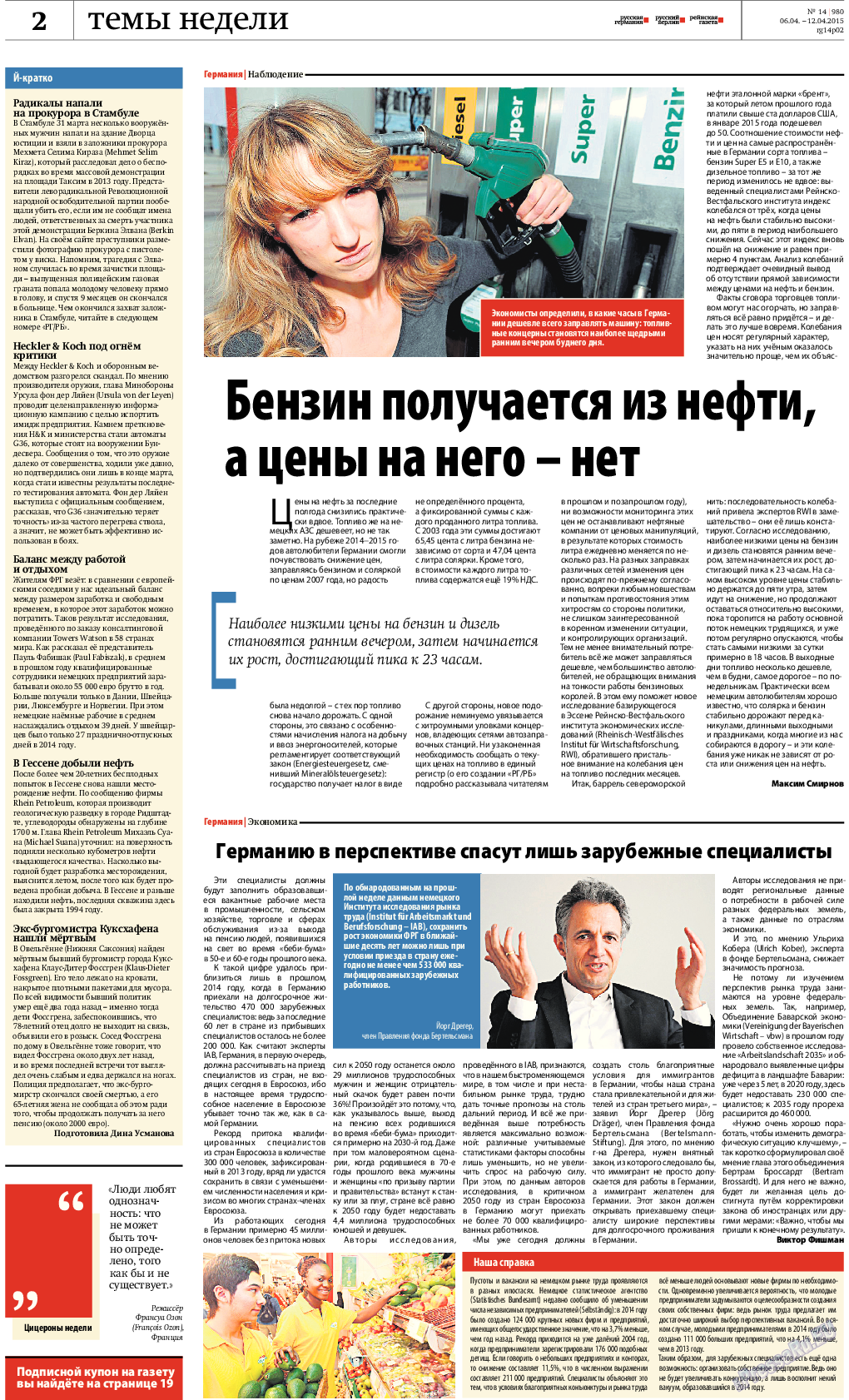Рейнская газета (газета). 2015 год, номер 14, стр. 2