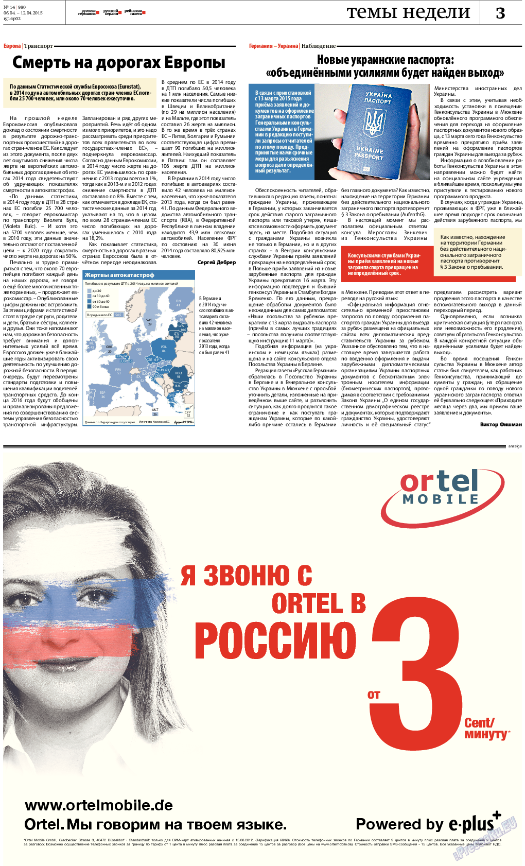 Рейнская газета, газета. 2015 №14 стр.3