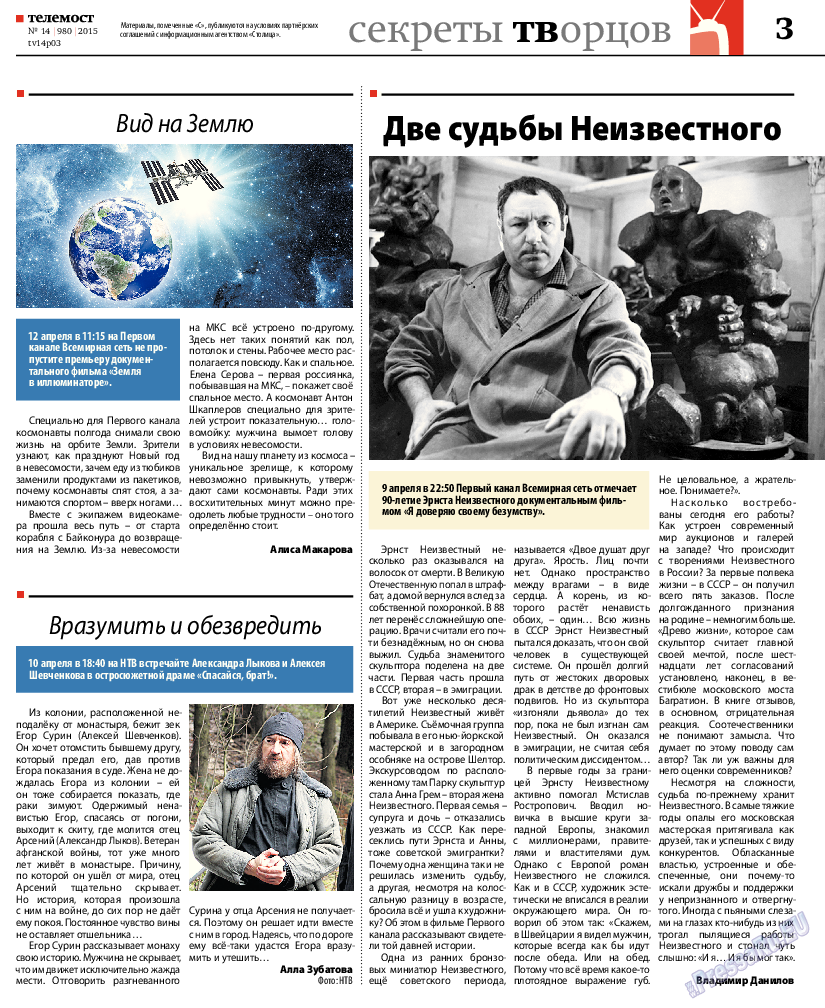 Рейнская газета, газета. 2015 №14 стр.31
