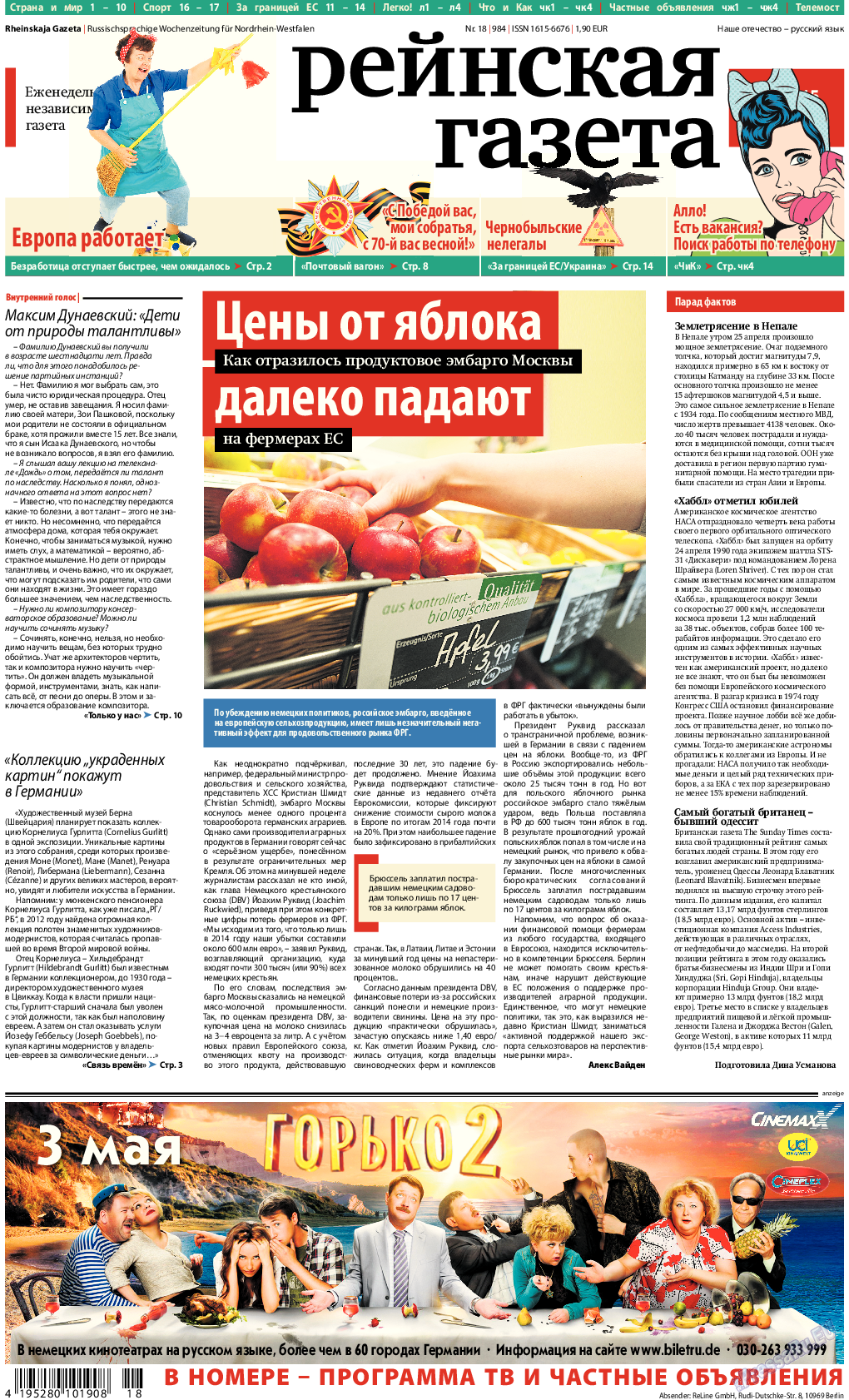 Рейнская газета, газета. 2015 №18 стр.1