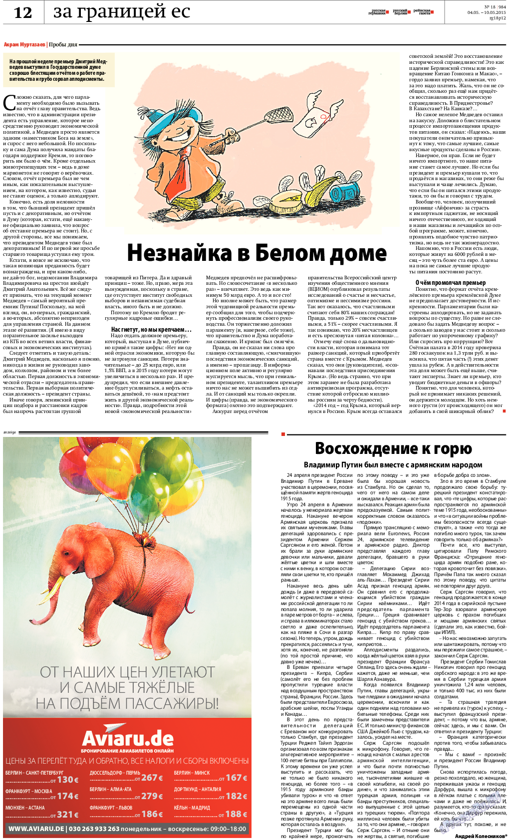 Рейнская газета, газета. 2015 №18 стр.12