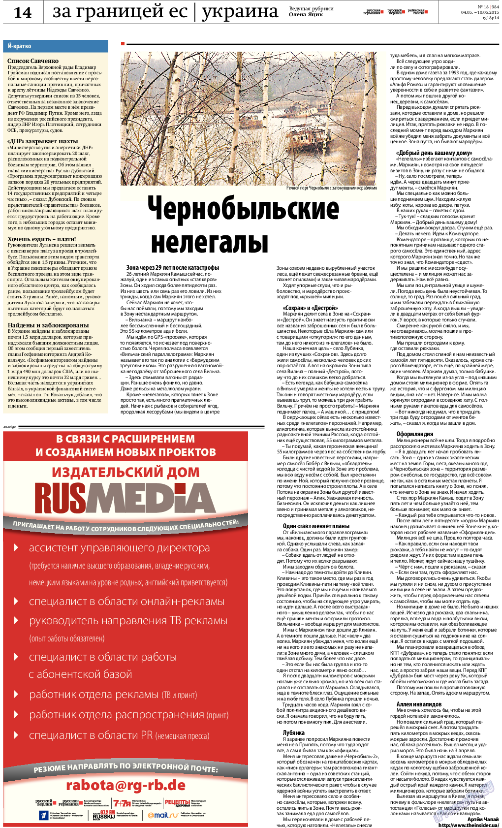 Рейнская газета, газета. 2015 №18 стр.14
