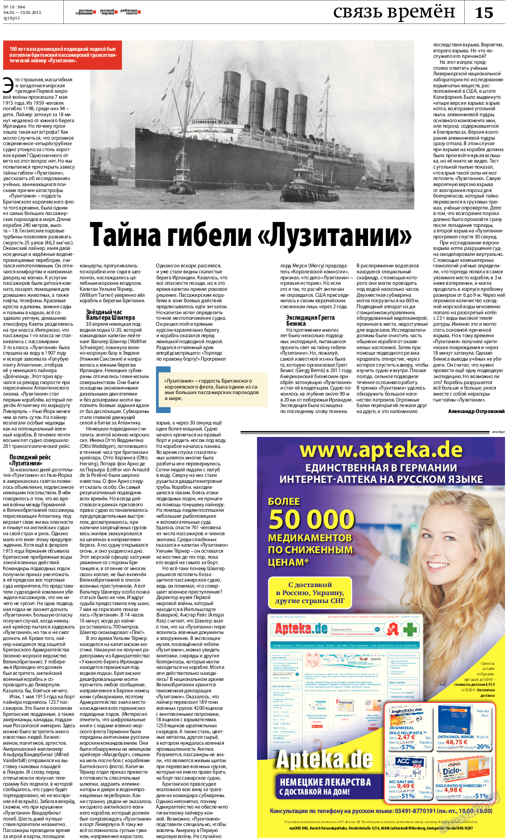 Рейнская газета (газета). 2015 год, номер 18, стр. 15