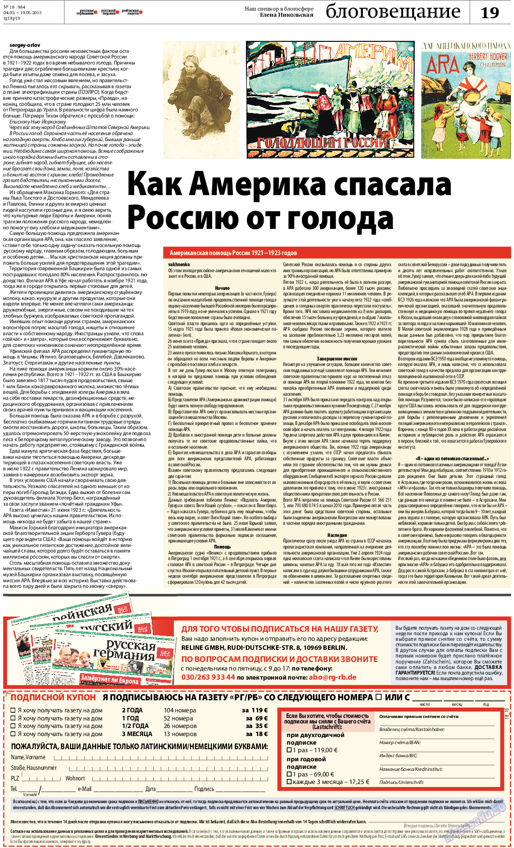 Рейнская газета, газета. 2015 №18 стр.19