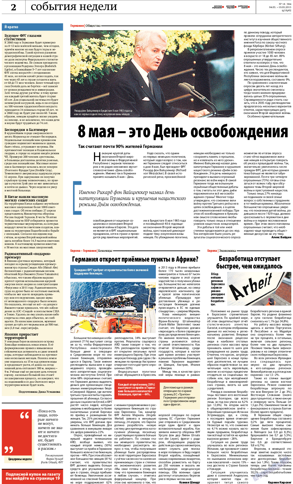 Рейнская газета (газета). 2015 год, номер 18, стр. 2